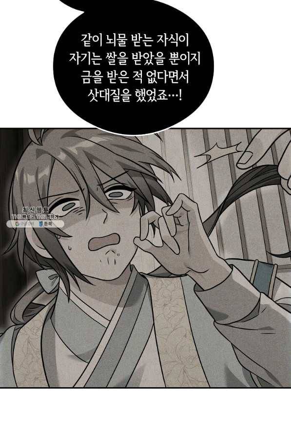 간신이 나라를 살림 25화 37