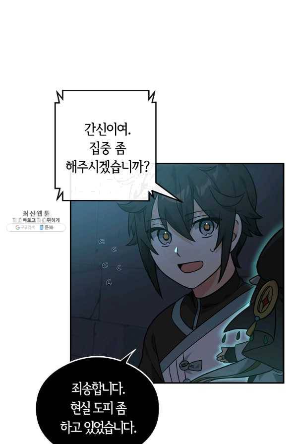 간신이 나라를 살림 25화 38