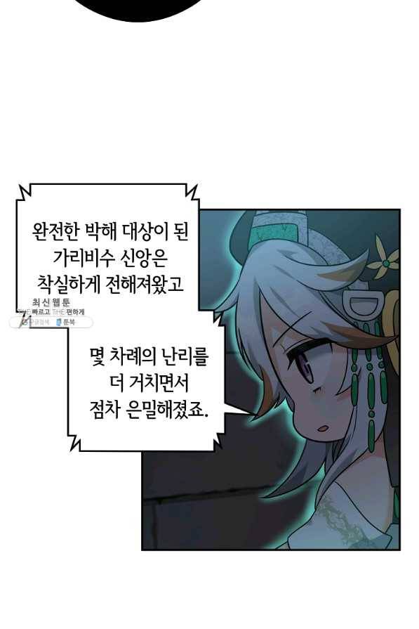 간신이 나라를 살림 25화 39
