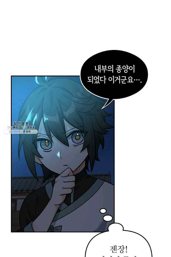 간신이 나라를 살림 25화 40