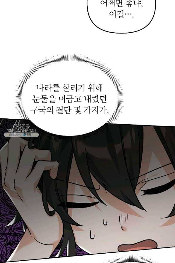 간신이 나라를 살림 25화 41