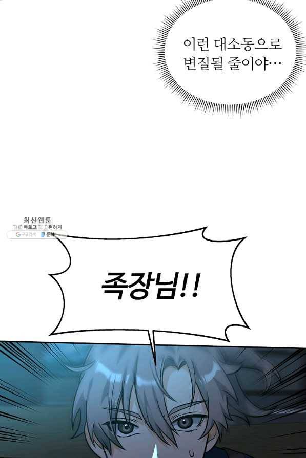 간신이 나라를 살림 25화 42
