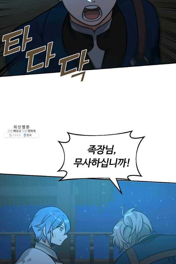 간신이 나라를 살림 25화 43