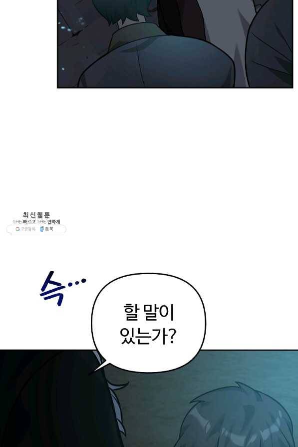 간신이 나라를 살림 25화 48