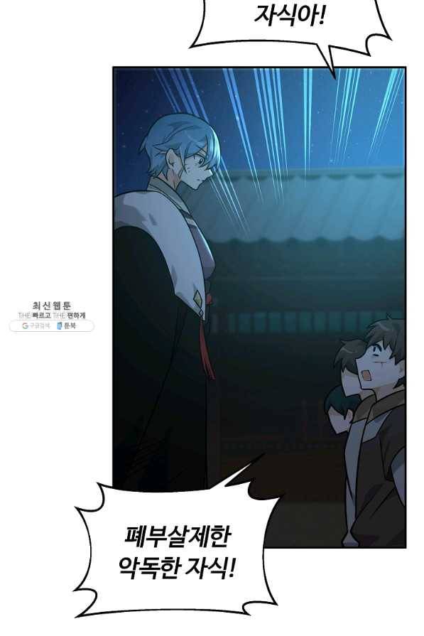 간신이 나라를 살림 25화 50