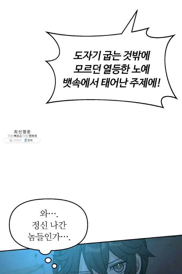 간신이 나라를 살림 25화 51