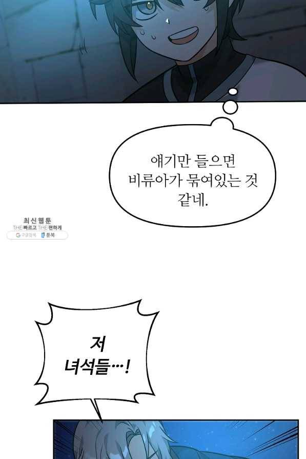 간신이 나라를 살림 25화 52