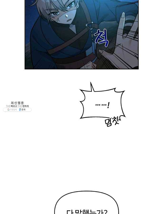 간신이 나라를 살림 25화 53