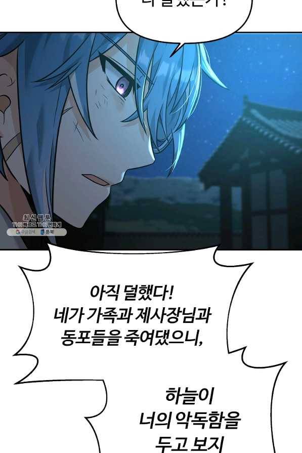 간신이 나라를 살림 25화 54