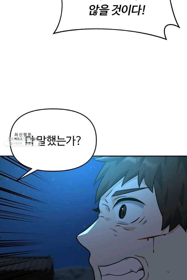 간신이 나라를 살림 25화 55
