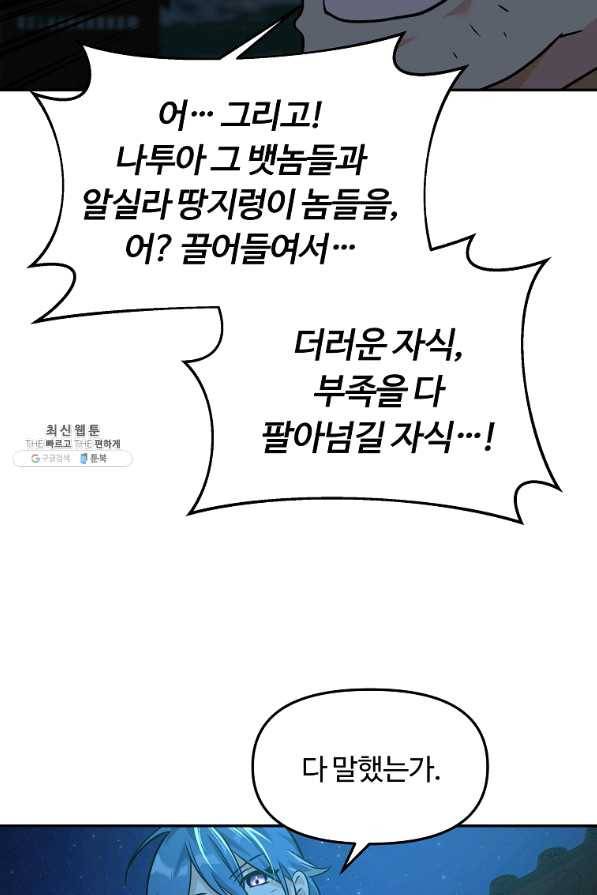 간신이 나라를 살림 25화 56