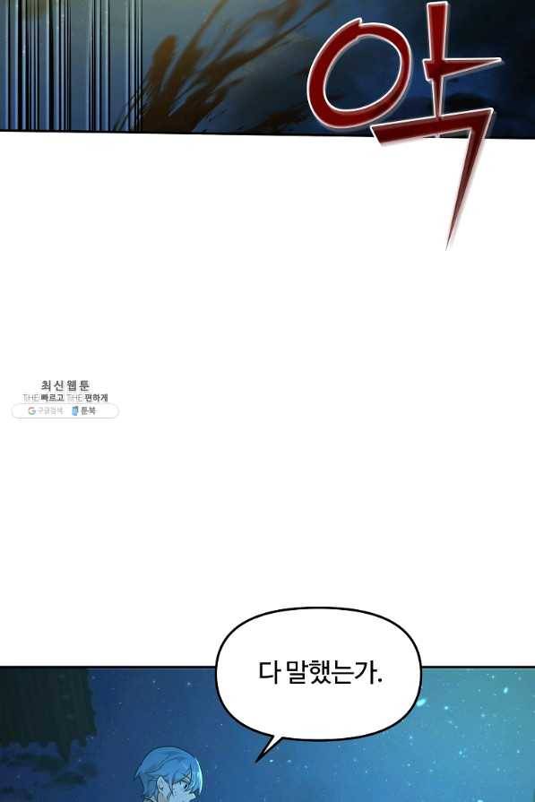간신이 나라를 살림 25화 59