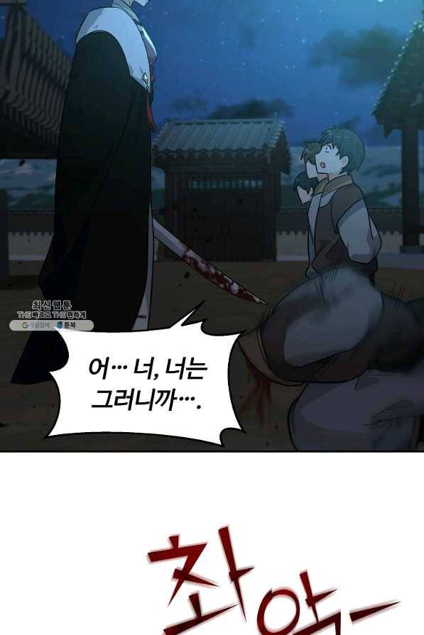 간신이 나라를 살림 25화 60