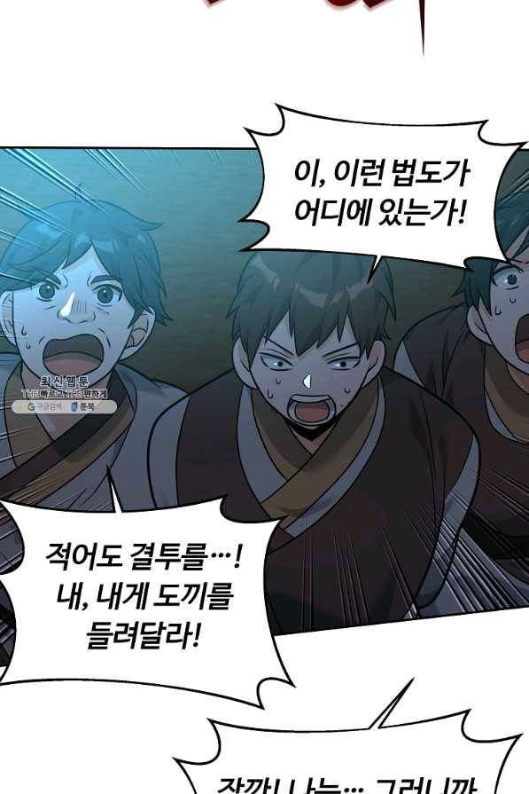 간신이 나라를 살림 25화 61