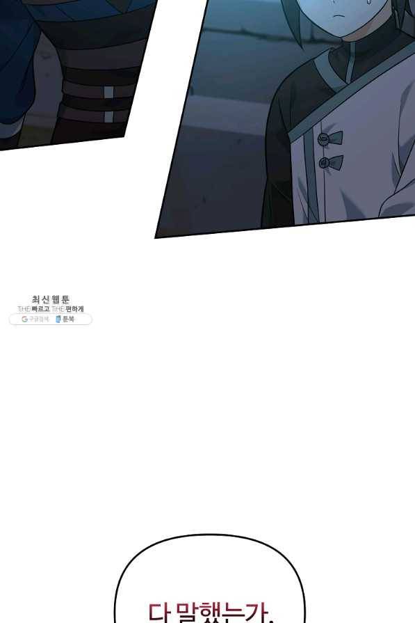 간신이 나라를 살림 25화 63
