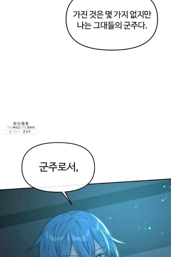 간신이 나라를 살림 25화 67