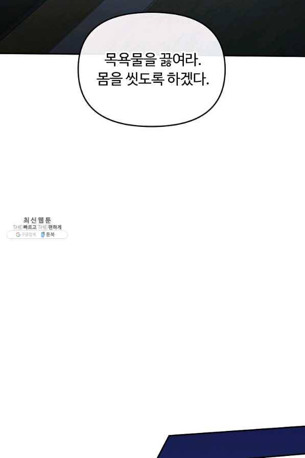 간신이 나라를 살림 25화 70