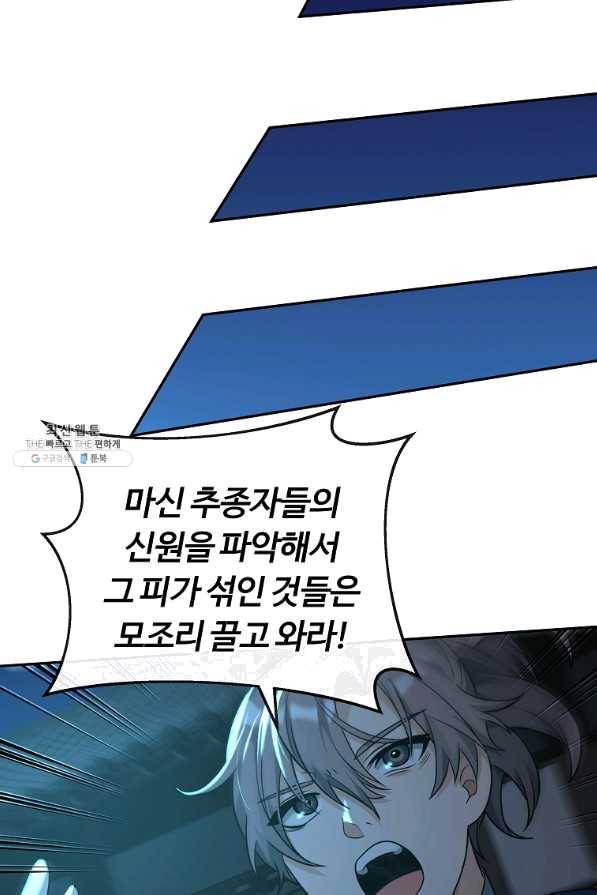 간신이 나라를 살림 25화 71