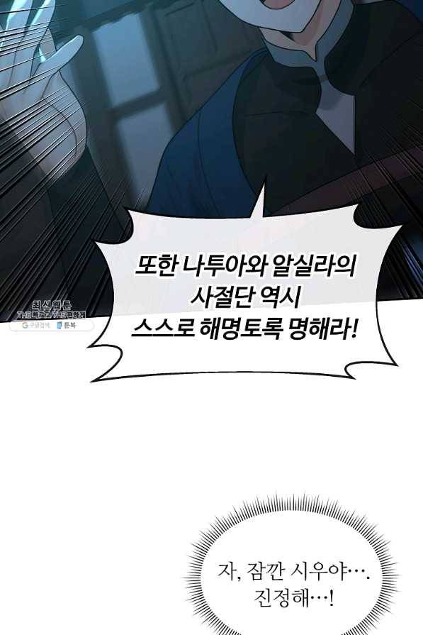 간신이 나라를 살림 25화 72