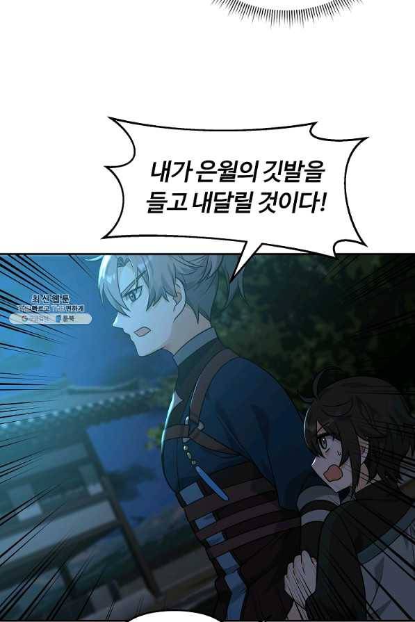 간신이 나라를 살림 25화 73