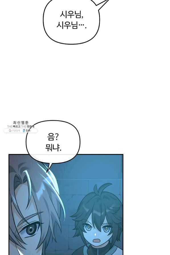 간신이 나라를 살림 25화 74