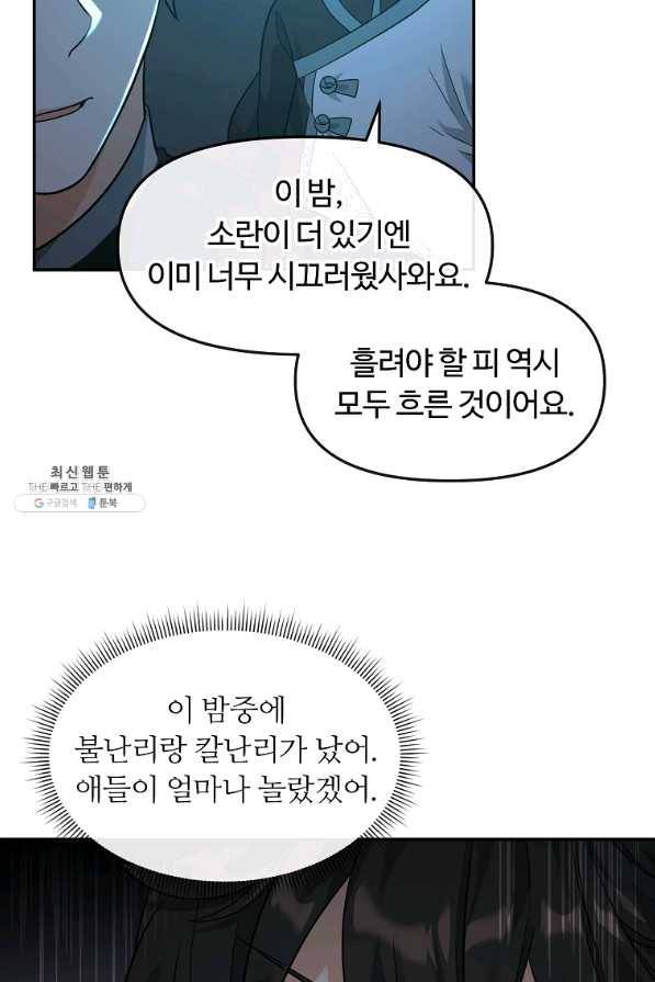 간신이 나라를 살림 25화 75