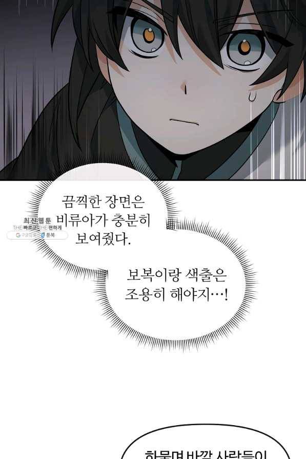 간신이 나라를 살림 25화 76