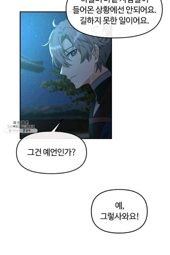 간신이 나라를 살림 25화 77