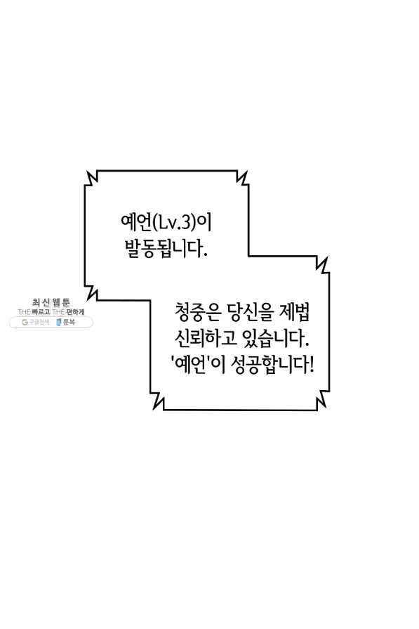 간신이 나라를 살림 25화 79