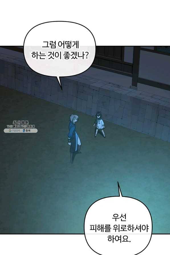 간신이 나라를 살림 25화 80