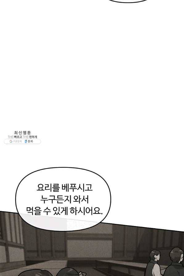 간신이 나라를 살림 25화 81