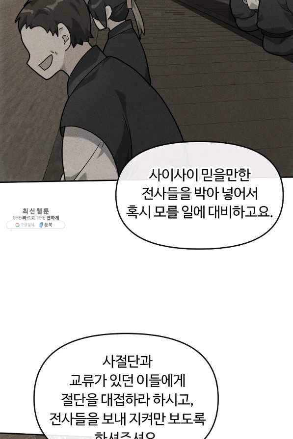 간신이 나라를 살림 25화 82