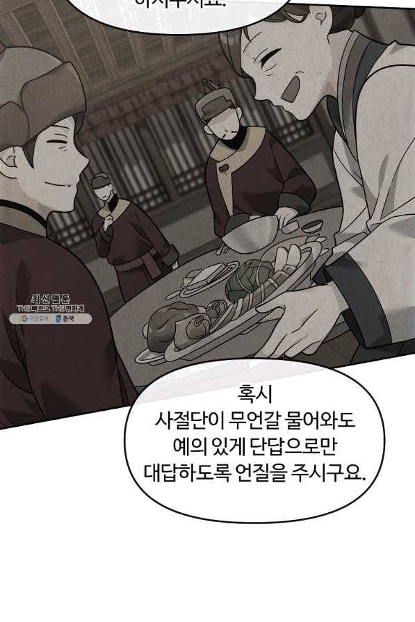 간신이 나라를 살림 25화 83