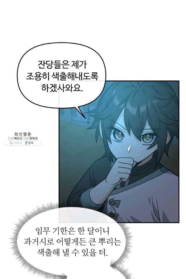 간신이 나라를 살림 25화 84