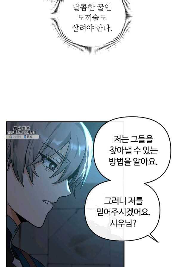 간신이 나라를 살림 25화 85