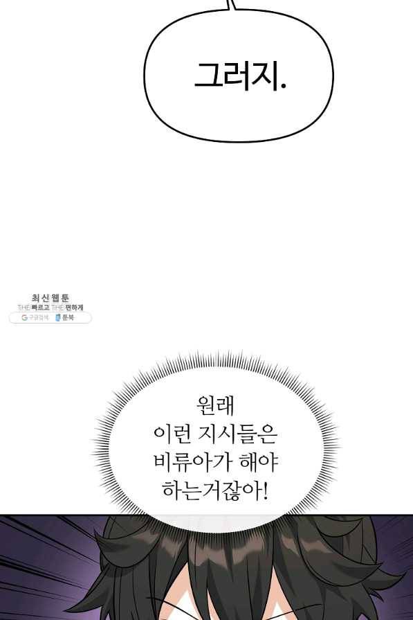 간신이 나라를 살림 25화 87