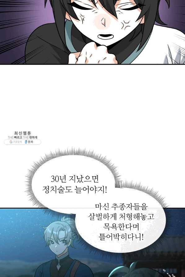 간신이 나라를 살림 25화 88
