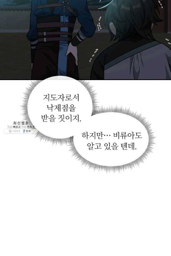 간신이 나라를 살림 25화 89