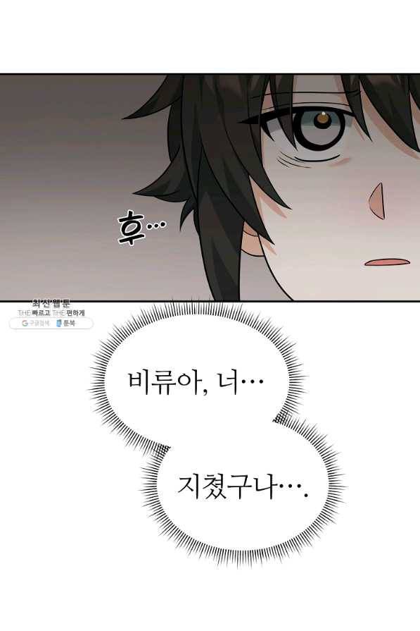 간신이 나라를 살림 25화 90