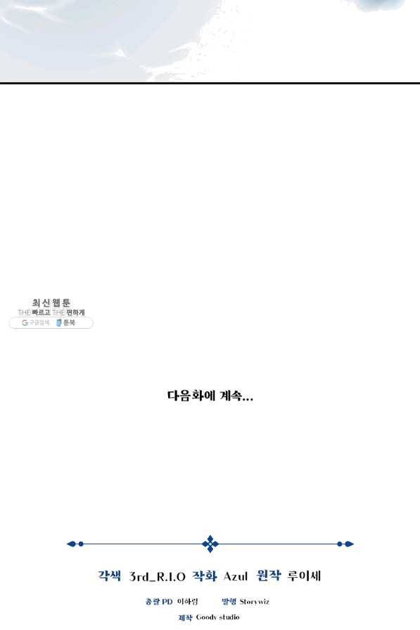 간신이 나라를 살림 25화 92