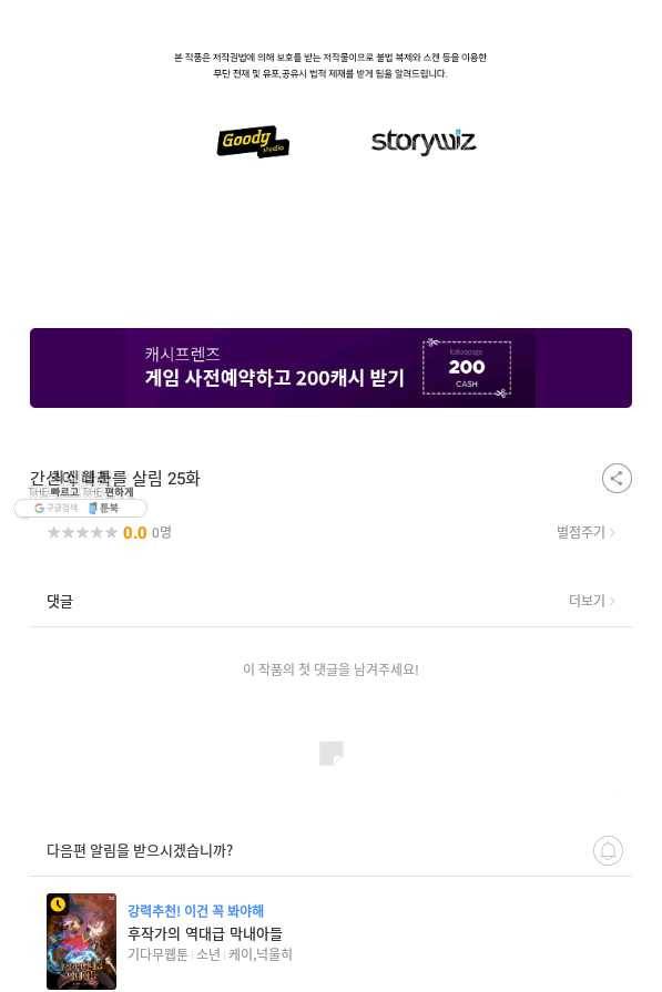 간신이 나라를 살림 25화 93