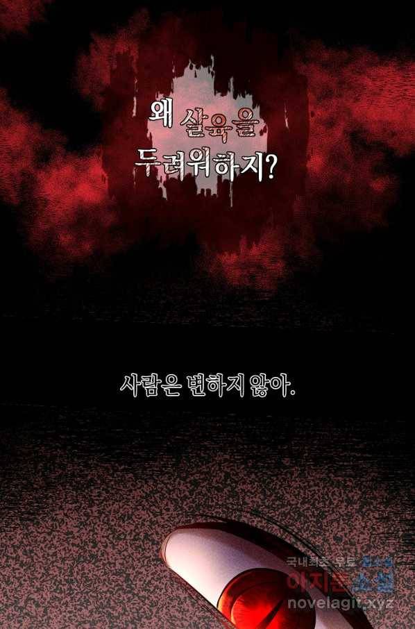 부드러운 폭군 33화 1