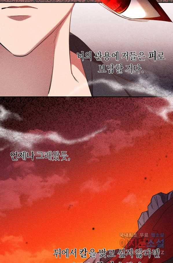 부드러운 폭군 33화 2