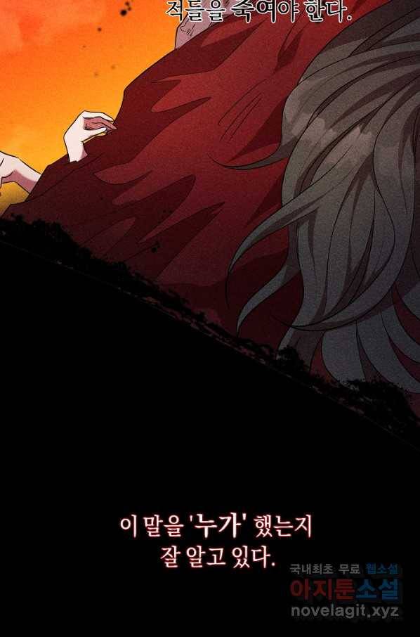 부드러운 폭군 33화 3