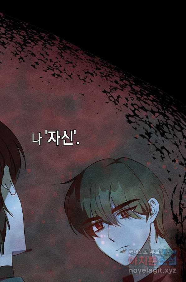 부드러운 폭군 33화 4