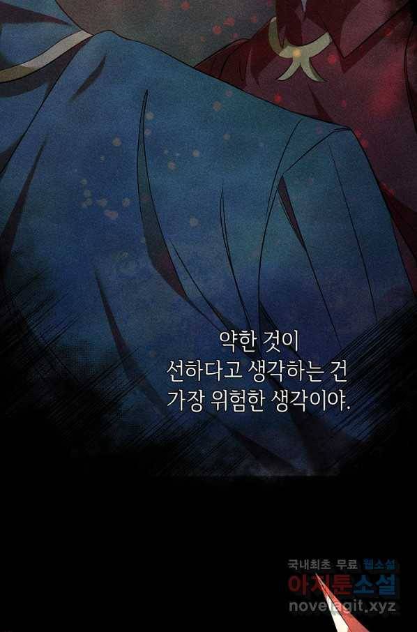 부드러운 폭군 33화 5