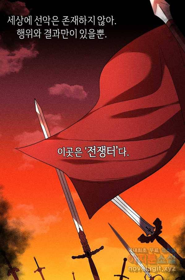 부드러운 폭군 33화 6