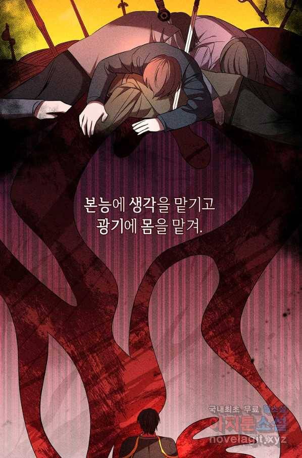 부드러운 폭군 33화 7