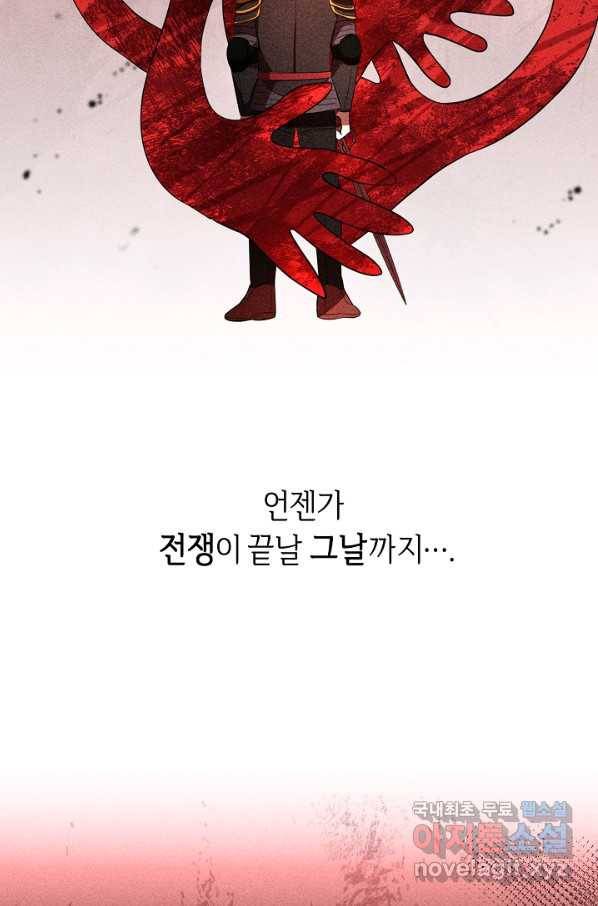 부드러운 폭군 33화 8
