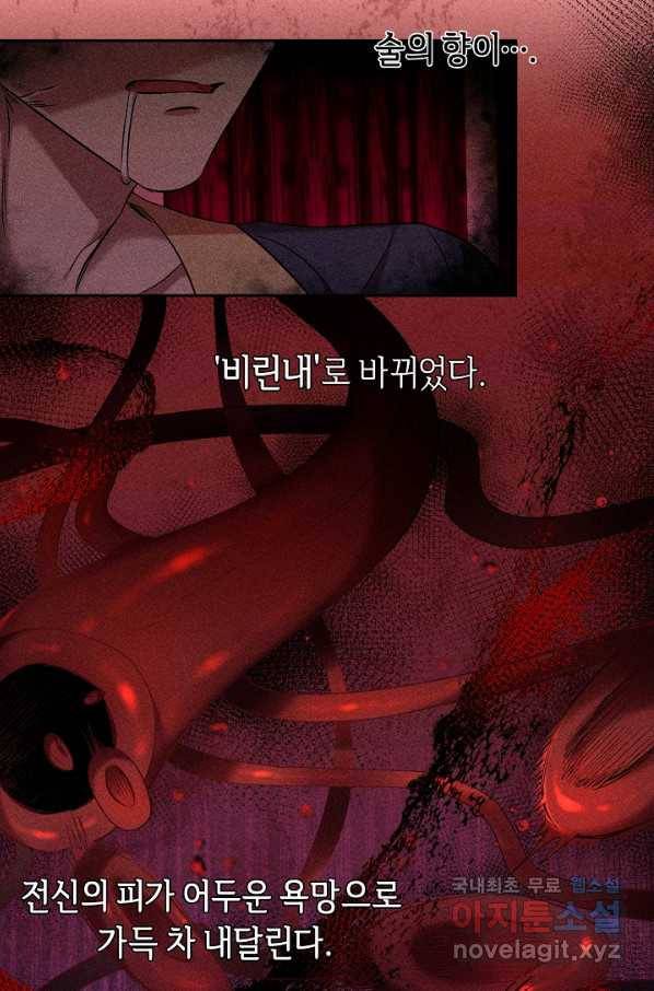 부드러운 폭군 33화 9